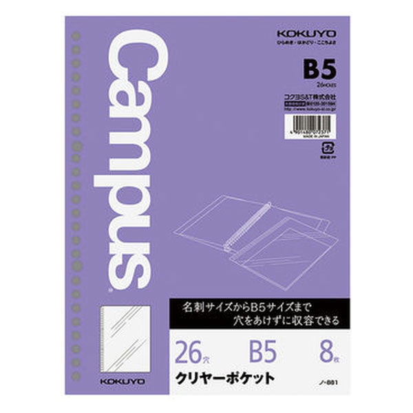 コクヨ ルーズリーフ用ポケットファイル クリヤーポケット ノ-881 1セット（8枚入×20冊）