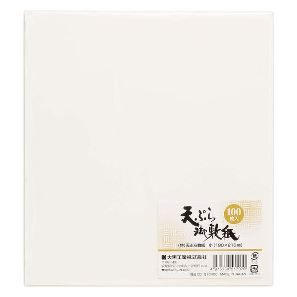 （特）天ぷら敷紙　［小］　１００枚仕立 210400 1袋（100枚入） 大黒工業（直送品）