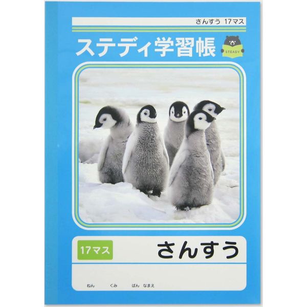 ステディ学習帳 さんすう 17マス 40枚×120冊 25-681 1ケース 協和紙工（直送品）