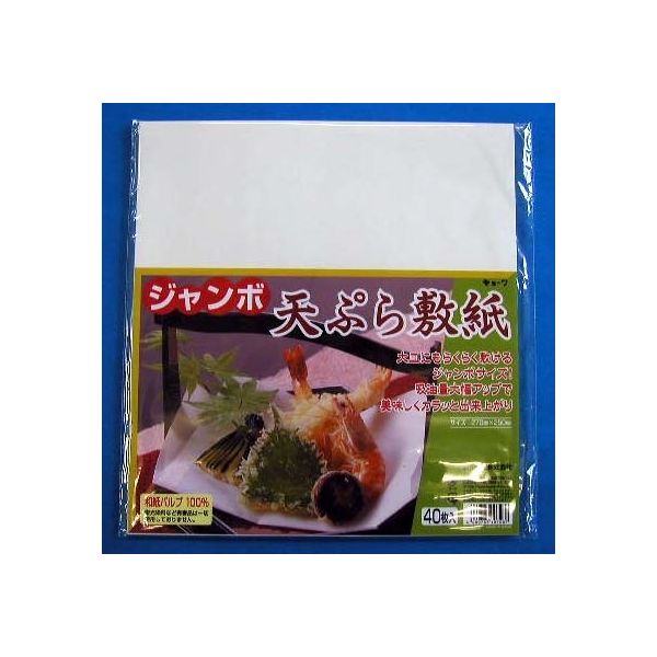 天ぷら敷紙 ジャンボ　40枚　×120パック 55-009 1ケース 協和紙工（直送品）