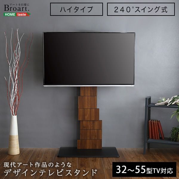 ホームテイスト BROART-ブラート- デザイン テレビスタンド 幅750×奥行 ...