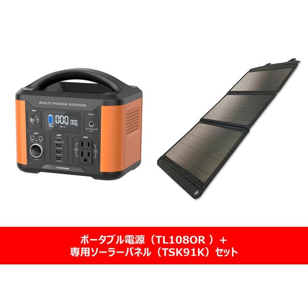 ポータブル電源＋ソーラーパネル TL108OR 202Wh容量＆TSK91K 30W出力 1 ...