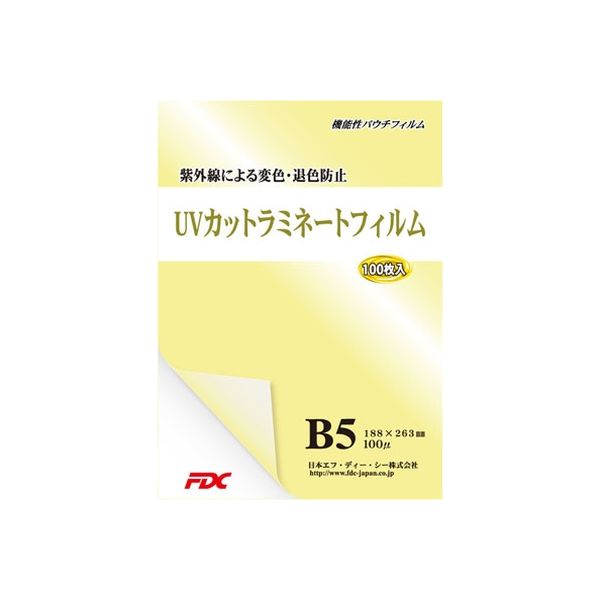 日本エフ・ディー・シー UVカットラミネートフィルム　B5　100μ 100枚入 PLB188263UV 1冊（直送品）