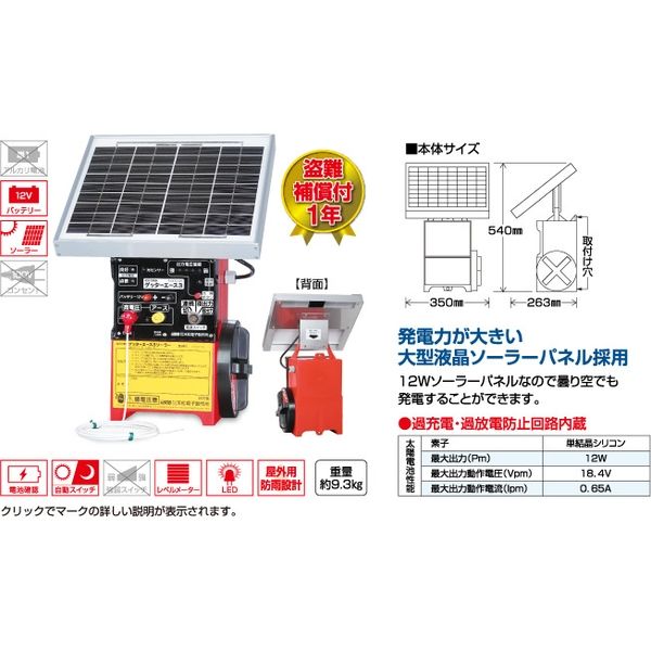 獣害防止】末松電子製作所 ゲッターエース３ソーラー No.112 1台（直送品） - アスクル