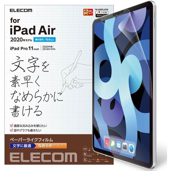 iPad Air 10.9インチ 第4世代/iPad Pro2020 フィルム ペーパー TB 