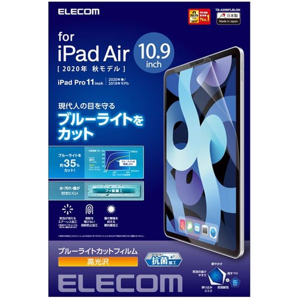 エレコム iPad Air 10.9インチ 第4世代 2020年モデル ガラスフィルム 0.33mm アイパッド エア 10.9 2020 ガラス フィルム 液晶画面 保護フィルム┃TB-A20MFLGG
