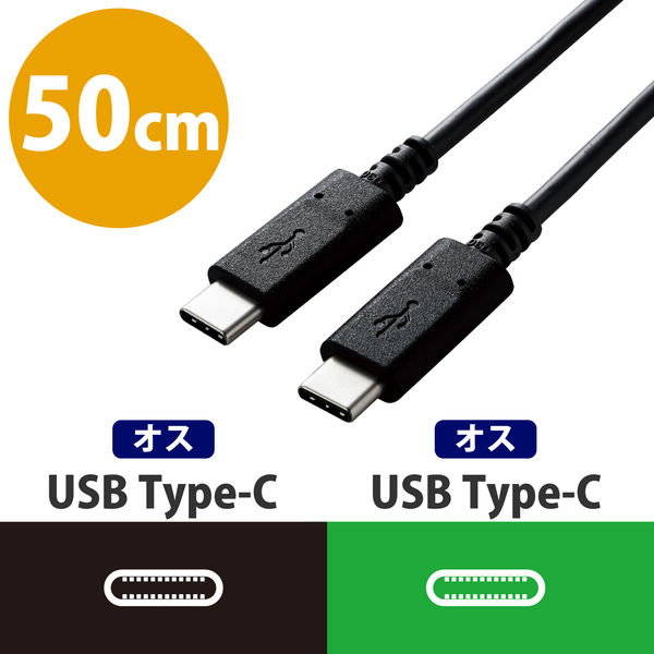 Type-Cケーブル USB C-C PD対応 60W USB2.0 50cm 黒 U2C-CC05NBK2 エレコム 1本