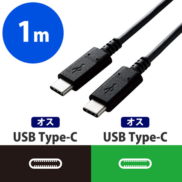 Type-Cケーブル USB C-C PD対応 60W USB2.0 1m 黒 U2C-CC10NBK2 エレコム 1本 - アスクル