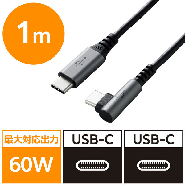 Type-Cケーブル USB C-C PD対応 60W USB2.0 L型 1m 黒 U2C-CCL10NBK エレコム 1本