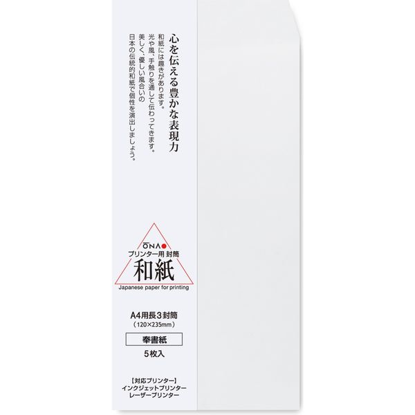 大直 奉書紙 A4用長3封筒 5枚入 207010500 1セット（直送品） - アスクル