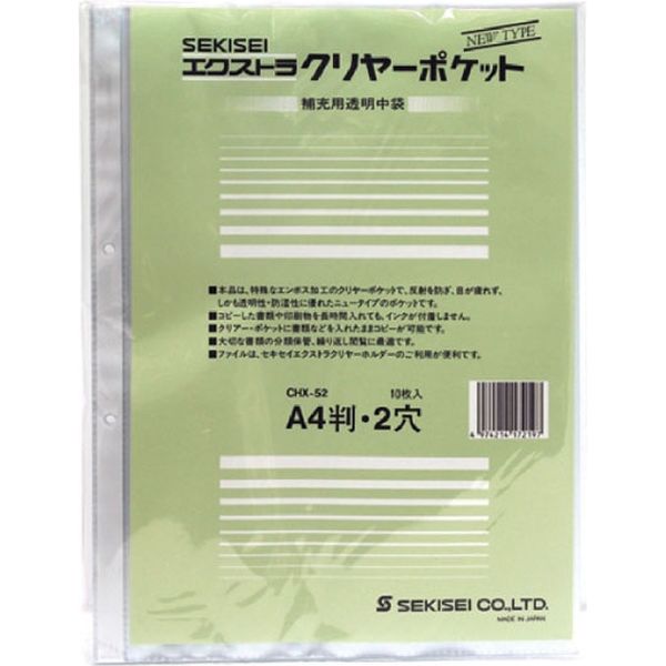 セキセイ 補充用ポケット　エクストラ　クリヤー中袋　A4S　2穴　100枚入 CHX-52-00 1セット（200枚：100枚×2）（直送品）