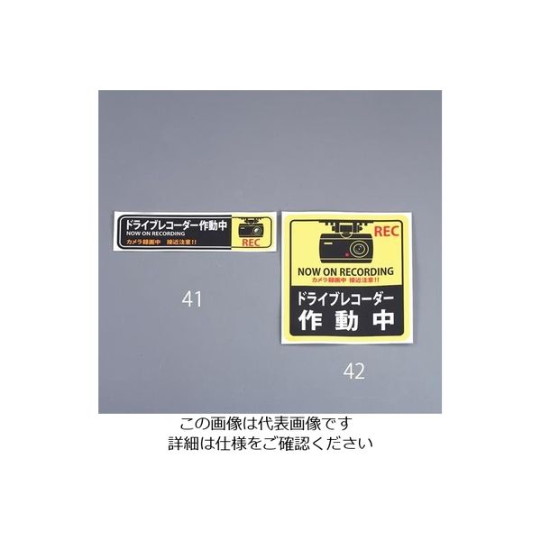 エスコ 50x200mm 防犯ステッカー(ドライブレコーダー/2枚) EA983TS-41 1セット(10枚:2枚×5組)（直送品）