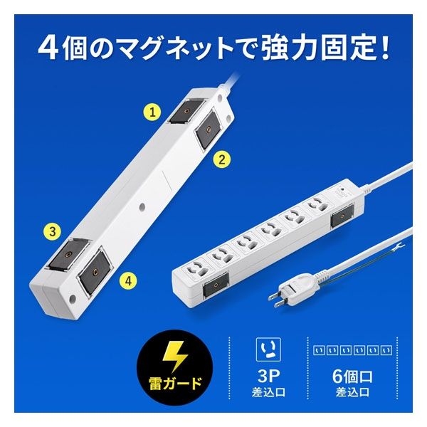 延長コード 電源タップ 5m 3P（ピン） 6個口 マグネット ホワイト TAP-SPWMG36-5 サンワサプライ 1個