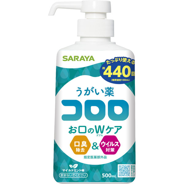 サラヤ うがい薬コロロ 500ml 4973512263699 1セット（3本:1本×3）