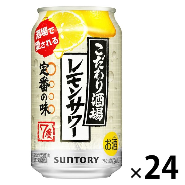 レモンサワー　缶チューハイ　酎ハイ　こだわり酒場のレモンサワー　350ml　2ケース(48本)　缶　送料無料