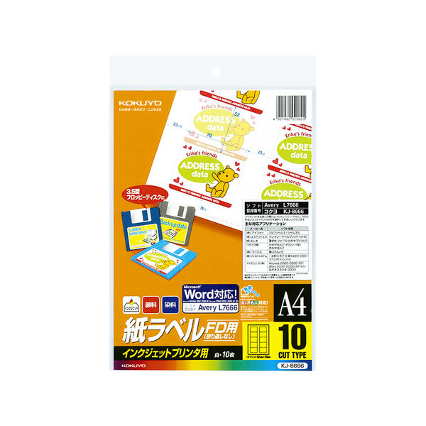 コクヨ（KOKUYO） インクジェットプリンタ用紙ラベル FD用 A4 10面カット KJ-8666　1セット（50シート：10シート入×5袋）（直送品）