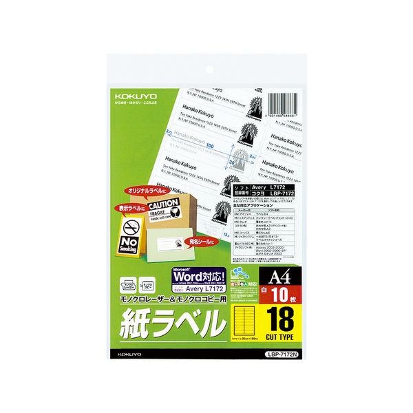 コクヨ モノクロレーザー用紙ラベル A4 10枚入 18面 LBP-7172N 1