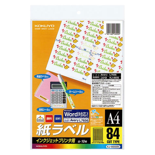 コクヨ インクジェットプリンタ用紙ラベル A4 84面カッ KJ-8656N 1セット（50シート：10シート入×5袋）
