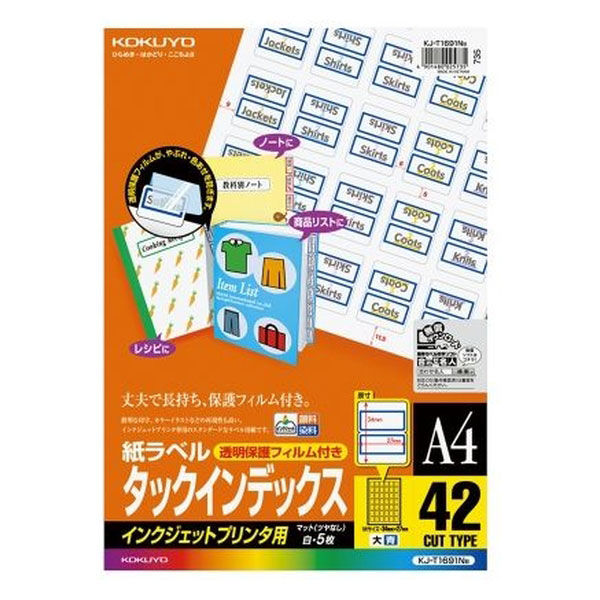 コクヨ IJP用タックインデックス A4 42面 大 フィルム付 5枚 青 KJ-T1691NB 1セット（25枚：5枚入×5袋）