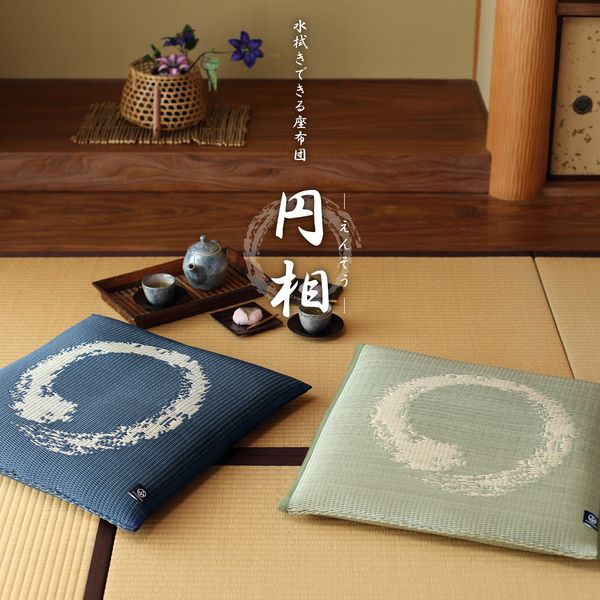 萩原 水拭きできる座布団 円相（えんそう） 550×550mm グリーン 81891650 1枚（直送品）