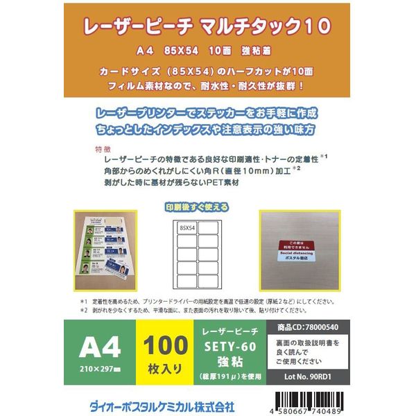 四国紙販売 レーザーピーチ マルチタック A4 10面 100枚 78000540 1パック - アスクル