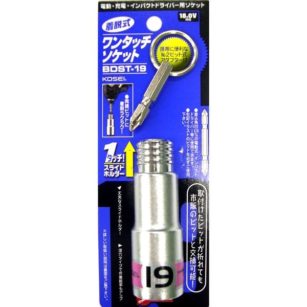 ベストツール KOSEI×BEST 着脱式ワンタッチソケット キーアダプター付 19mm BDST-19 1個（直送品）