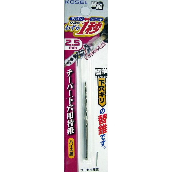 ベストツール KOSEI×BEST 簡単下穴ギリ 専用替えギリ 2.5mm PTK-2.5 1個（直送品） アスクル