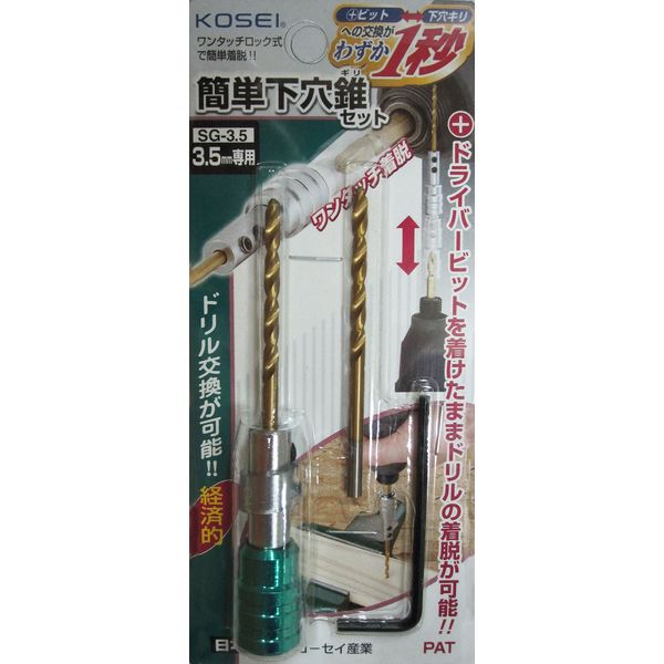 ベストツール KOSEI×BEST 簡単下穴ギリセット 3.5mm SG-3.5 1セット（直送品）