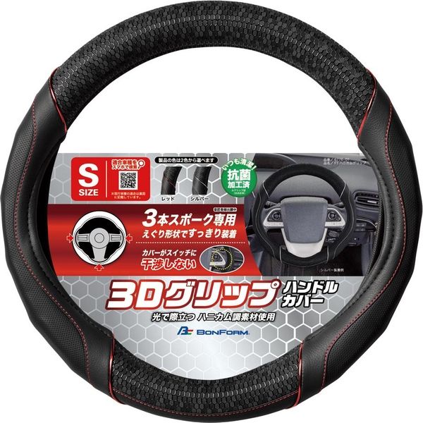 BONFORM(ボンフォーム) ハンドルカバー FTハニカムグリップ BONFORM(ボンフォーム) ハンドルカバー FTハニカムグリップ
