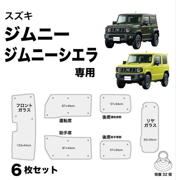 BONFORM（ボンフォーム） 車中泊シェード ジムニー・ジムニーシエラ専用 6枚セット シルバー 7910-39SI 1セット（直送品）