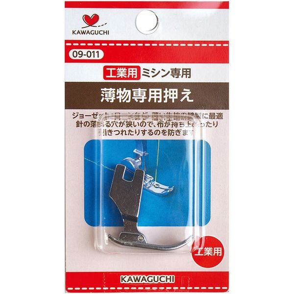 KAWAGUCHI 薄物専用押え 工業用(DB) 09-011 1セット（2個）（直送品）