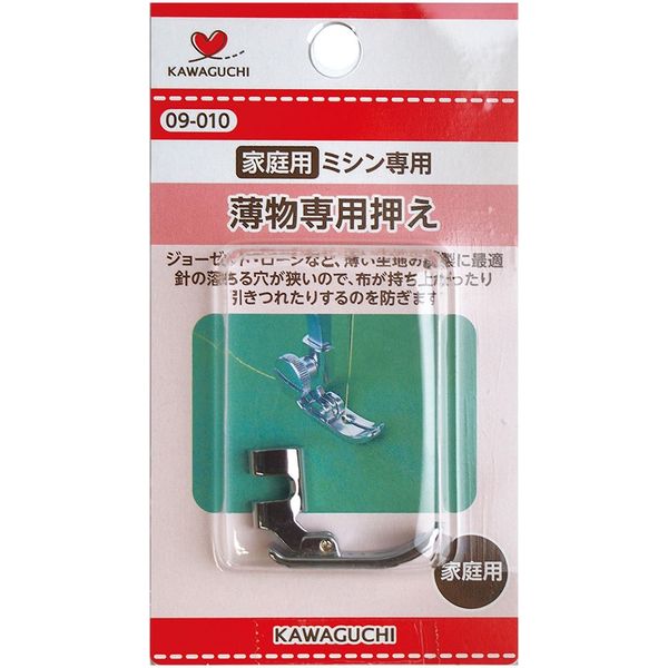 KAWAGUCHI 薄物専用押え 家庭用(HA) 09-010 1セット（2個）（直送品）