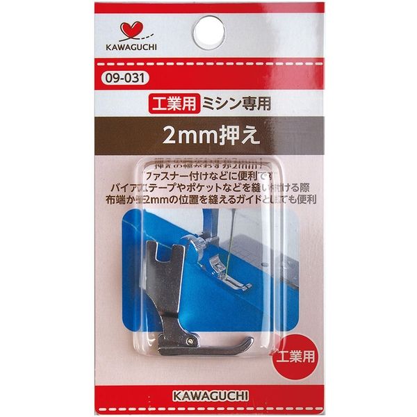 KAWAGUCHI 2mm押え 工業用(DB) 09-031 1セット（2個）（直送品）