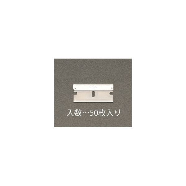 エスコ スクレーパー替刃(50枚) EA524B-5 1セット(500枚:50枚×10パック)（直送品）