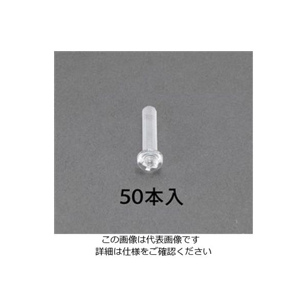 エスコ M 3 x 4mm 鍋頭小ねじ(ポリカーボネート/50本) EA945AP-105 1セット(1000本:50本×20袋)（直送品）