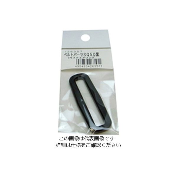 松浦工業 SQ50 スクエアリング黒 ベルト巾50ミリ用 4984834263571 1セット(12個)（直送品）