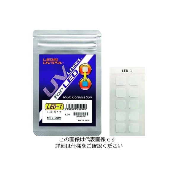 日本最級 UVラベル 【お取り寄せ】日油技研 LED対応 UVラベル® LED対応