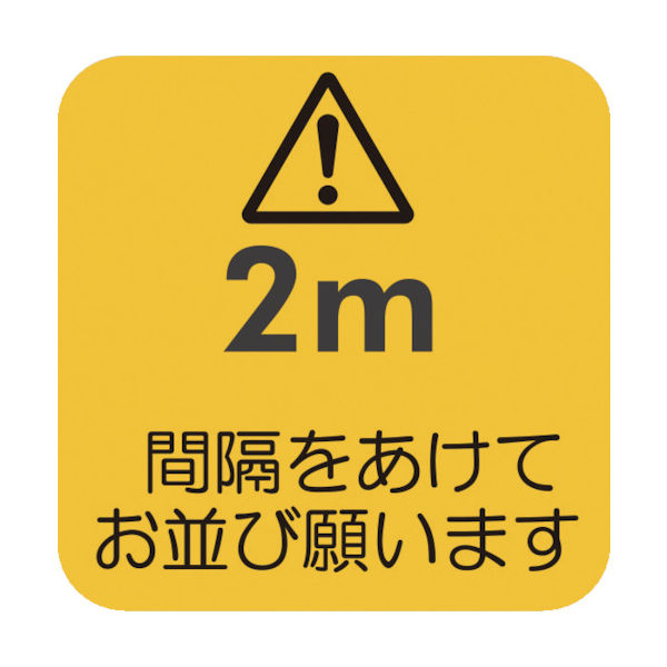 積水樹脂 積水 【売切廃番】 ソーシャルディスタンス対策 フロア誘導シートBー1 KG-SDS-YL300*300 1枚 223-1158（直送品）