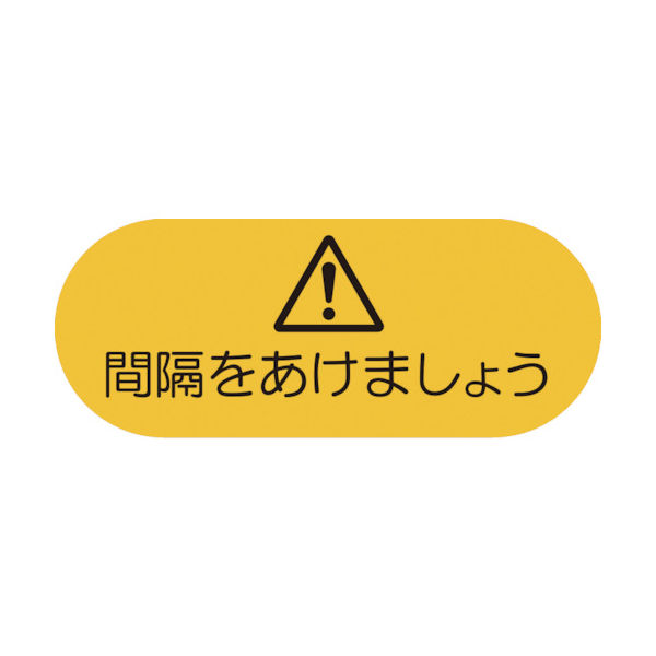 積水樹脂 積水 【売切廃番】 ソーシャルディスタンス対策 フロア誘導シートBー4 KG-SDS-YL400*160 1枚 223-1155（直送品）