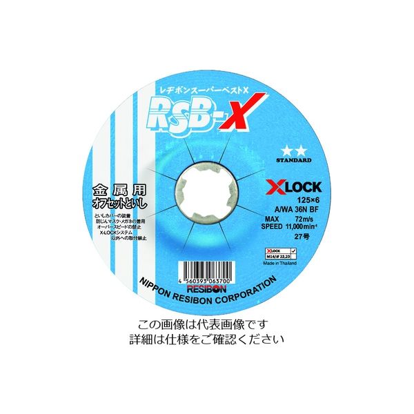 日本レヂボン レヂボン スーパーベストX RSBーX 125×6 AWA36N RSBX1256-36N 1セット(10枚) 206-6239（直送品）