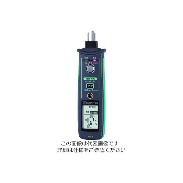 共立電気計器 KYORITSU コンセントテスタ KEW4505 1台 208-4170（直送品）