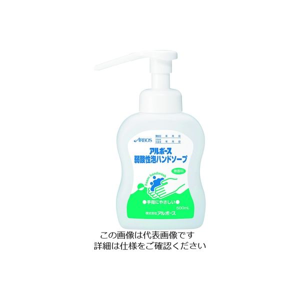 アルボース 弱酸性泡ハンドソープ500ml(オートディスペンサー用) 14339 1本 206-8859（直送品）