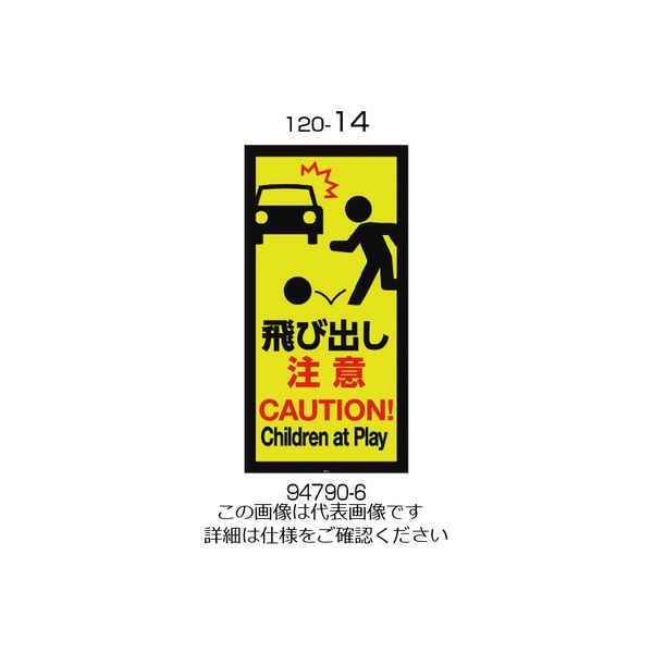 リッチェル 面板 120ー14(飛び出し注意) 94790 1枚 176-4597（直送品）