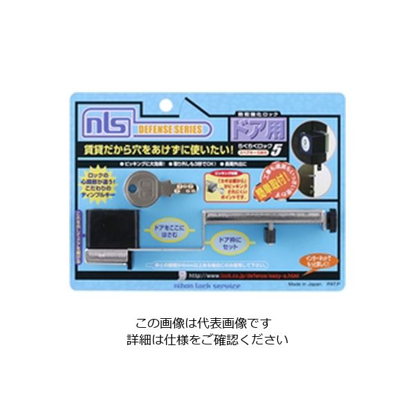 日本ロックサービス らくらくロック5 5本キー DS-RA-2U 1個（直送品）