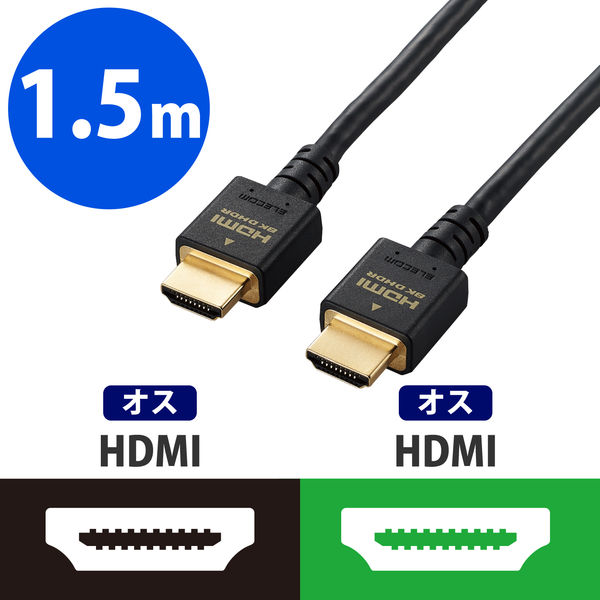 エレコム HDMIケーブル/HDMI2.1/1.5m/ブラック DH-HD21E15BK 1個