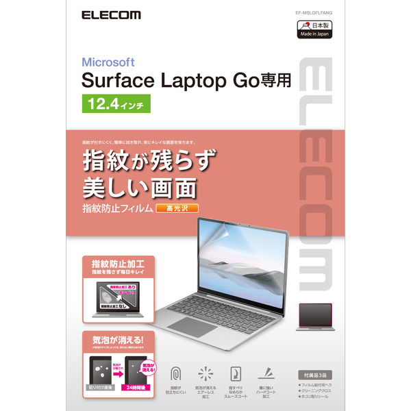 Surface Laptop Go 液晶保護フィルム 指紋防止 光沢 エアレス 硬度3H