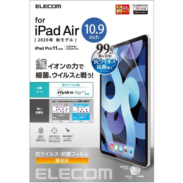 iPad Air 10.9 第4世代/iPad Pro 11 フィルム 抗菌 抗ウイルス 光沢 TB