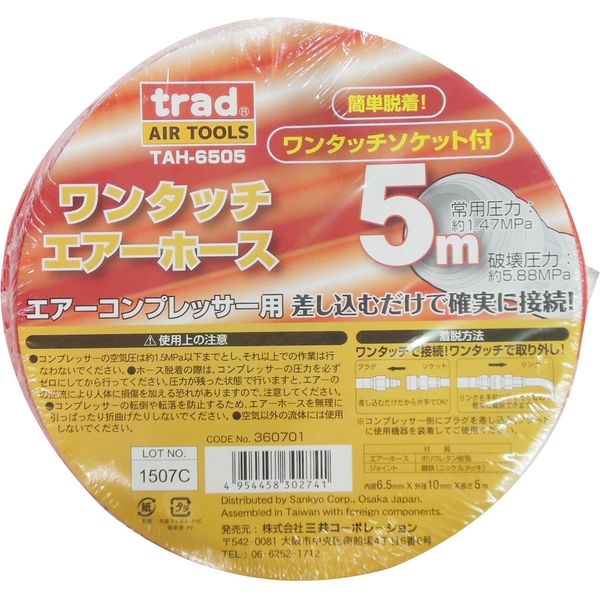 三共コーポレーション trad TAH-6505 エアーホース(6.5×10) 5M #360701 1本