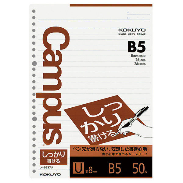 コクヨ キャンパス ルーズリーフ しっかり書ける B5 太横罫8mm　1セット（250枚：50枚入×5袋）　ノ-S837U（直送品）