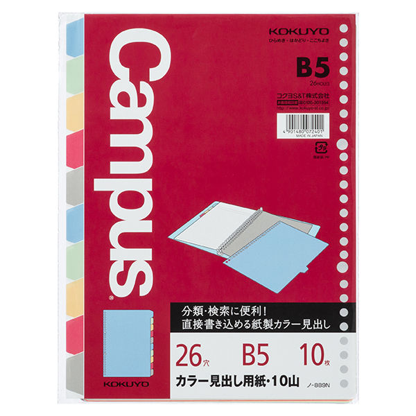 コクヨ ルーズリーフカラー見出し10山B526穴 ノ-889N 1セット（10組）